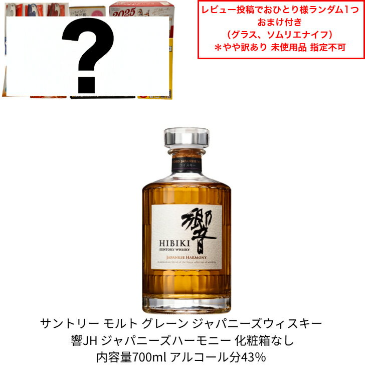 楽天市場】ウイスキー 響 箱なしの通販