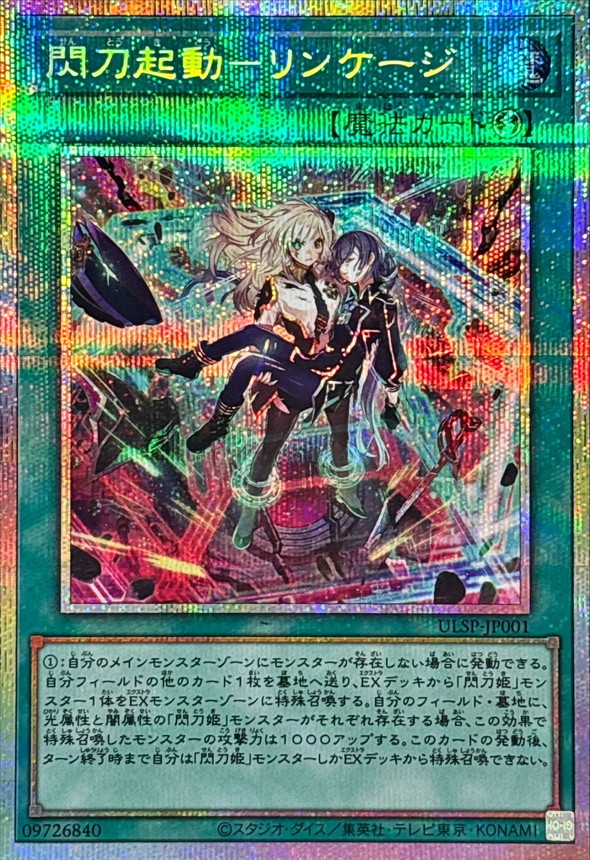 閃刀姫ゼロ プリシク プリズマティックシークレットレア 極美品 遊戯王