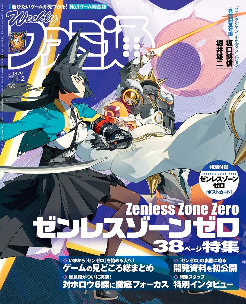 週刊ファミ通 2025年1月2日号 No.1879」週刊ファミ通編集部 [週刊