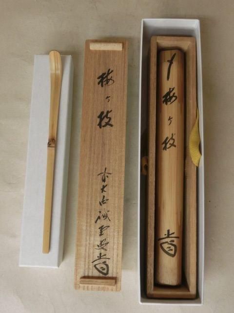 茶道具】前大徳寺 三玄院 藤井誡堂筆『江上数峰青』 一行 掛軸B729