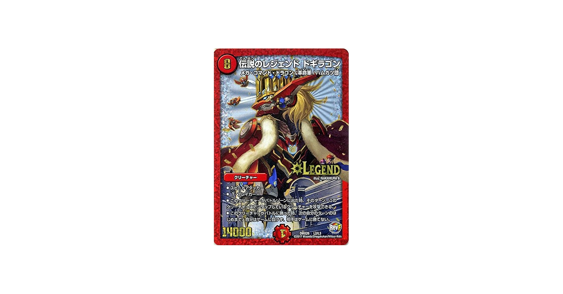 Amazon.co.jp: デュエルマスターズ/伝説のレジェンド ドギラゴン