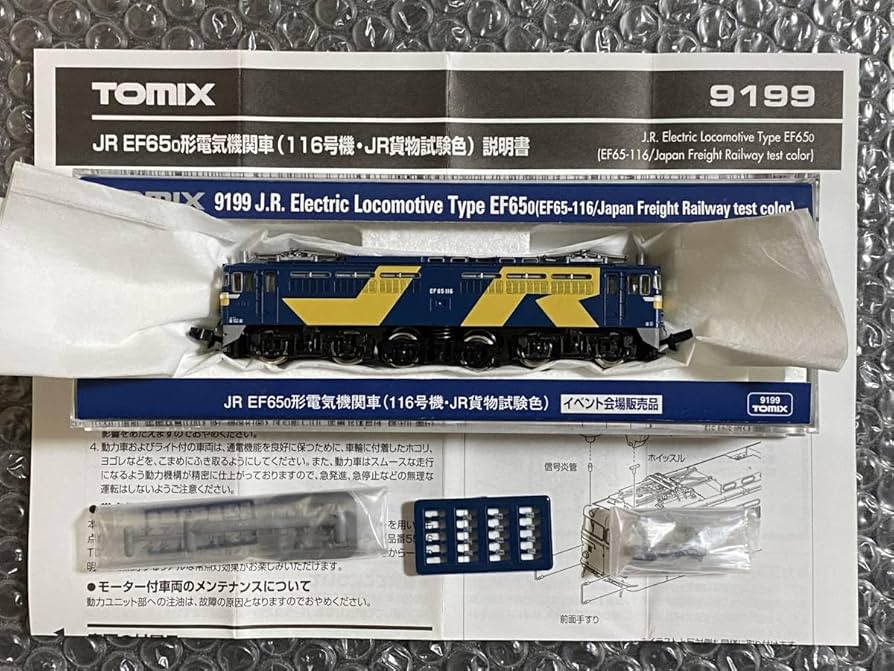 Amazon.co.jp: TOMIX 9199 EF65-0 Unit 116 JR Cargo Test Color Event
