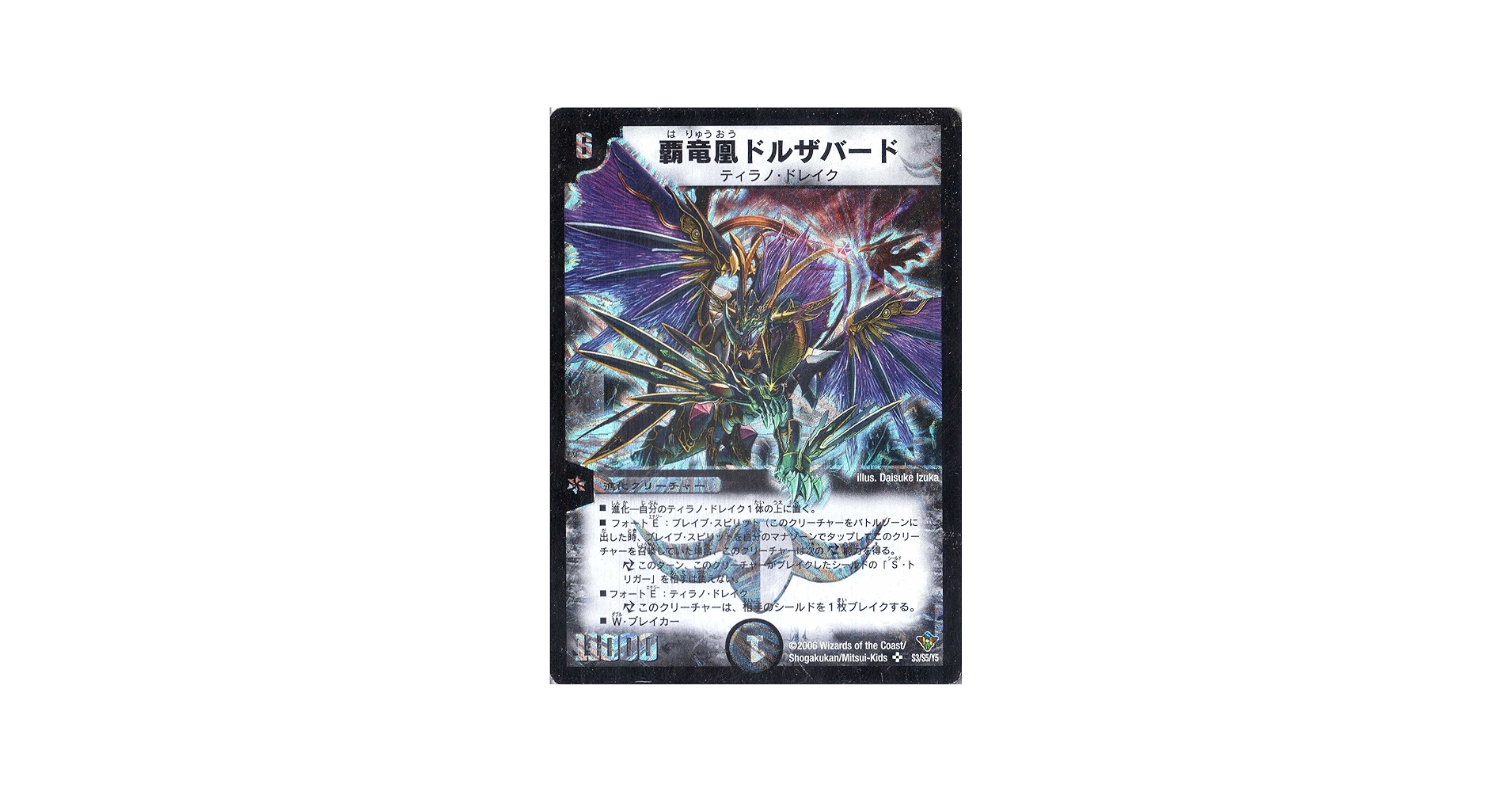 Amazon.co.jp: デュエルマスターズ DM20-S3-S 《覇竜凰ドルザバード