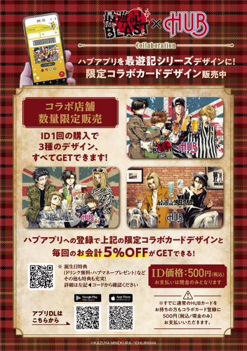 最遊記』シリーズ × HUB・82のコラボ第2弾が開催決定！『最遊記外伝