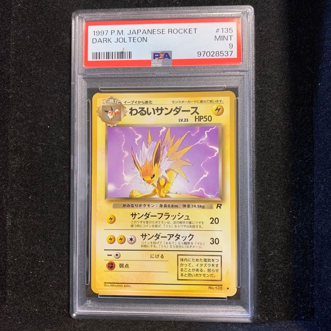 【PSA9】ポケモンカード 旧裏 わるいサンダース ポケカ ロケット団 旧裏 わるいサンダース ロケット団 ポケモンカード pokemoncard - メルカリ