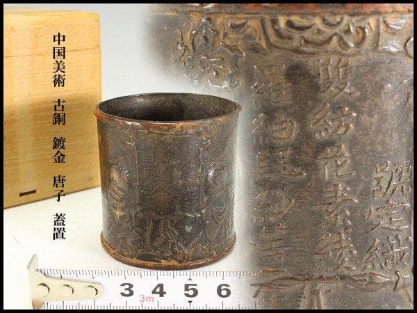 中国美術 古銅 鍍金 唐子 蓋置 旧家蔵出 中国美術 古銅 鍍金 唐子 蓋置 旧家蔵出